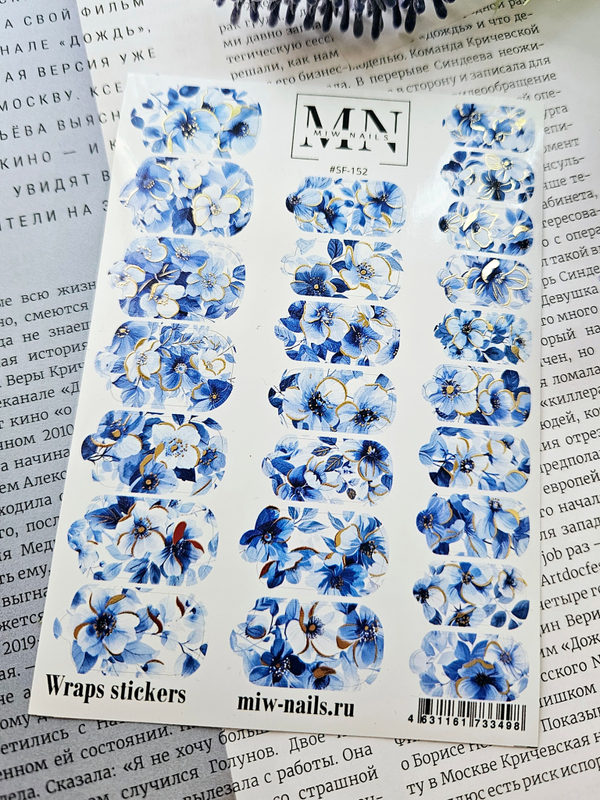 Плёнки Wraps stickers SF-152 (комбинированные с фольгой)