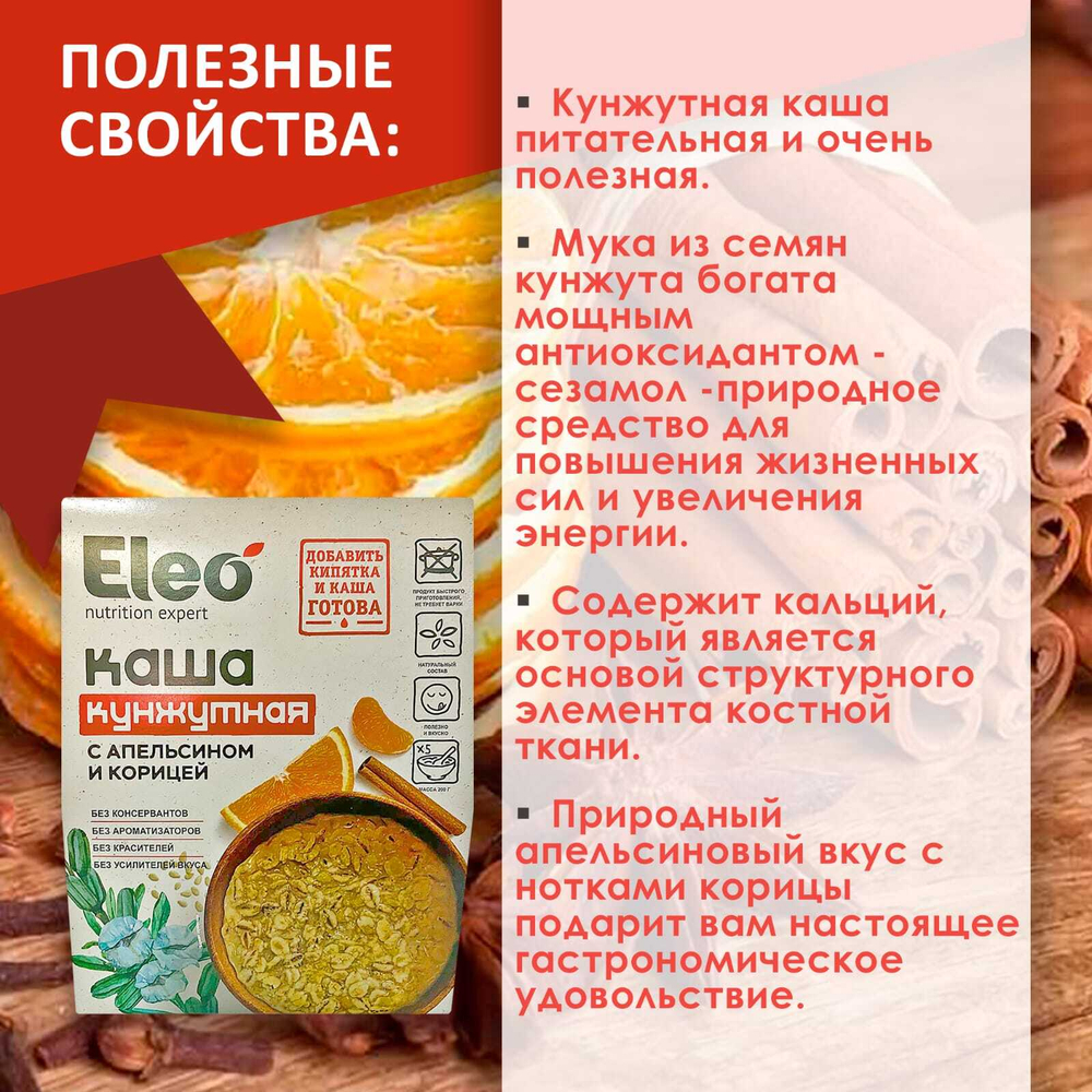 Каша с апельсином и корицей , 200 г Алтайский край
