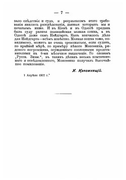 Киевский и Одесский погромы в отчетах сенаторов Турау и Кузминского | Турау Евгений Федорович