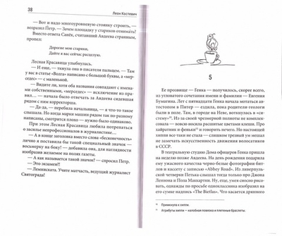 Молись и кайся. 	Леон Костевич