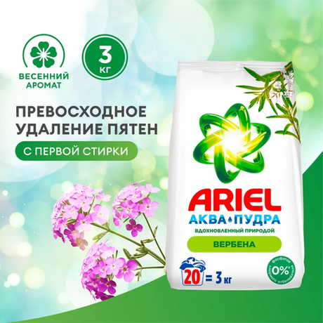 ARIEL 3 кг. Авт СМС порошк. Аромат Вербены
