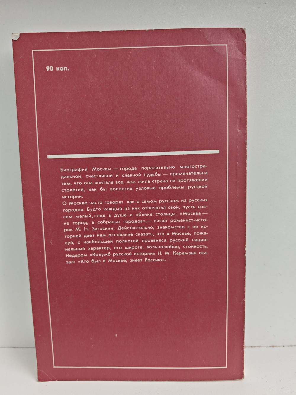 Московский летописец. Выпуск 1