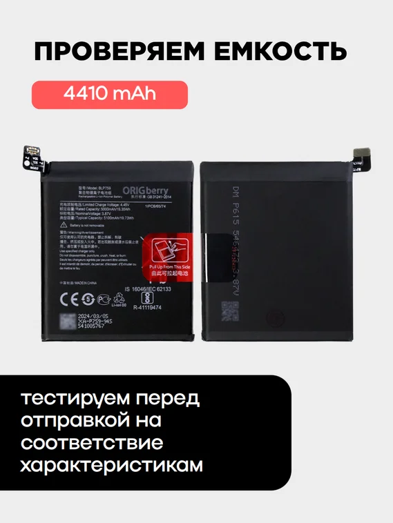 Аккумулятор для OnePlus 8 Pro 4410 mAh (BLP759) ORIGberry