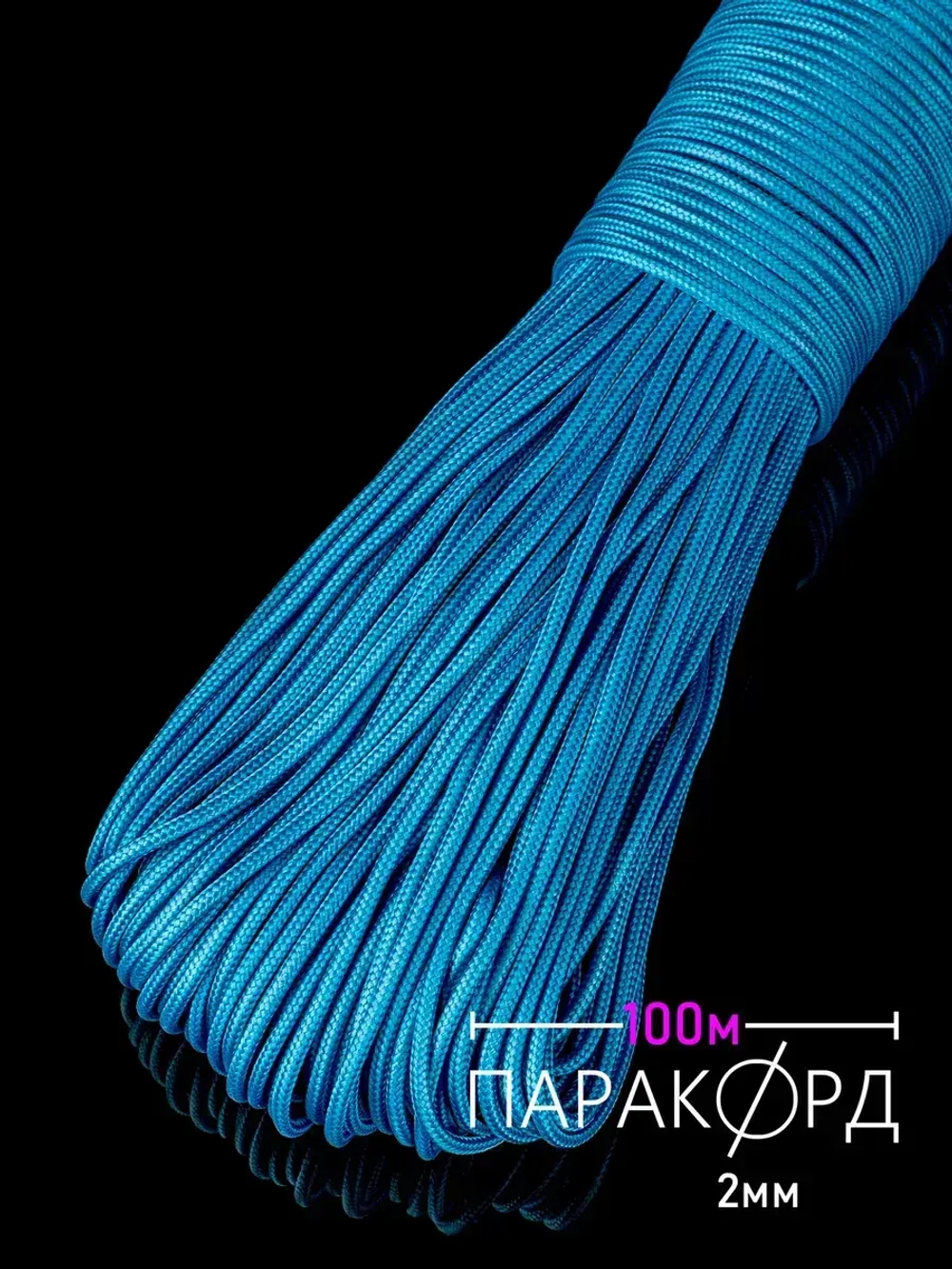 Паракорд 2 мм 3 жилы