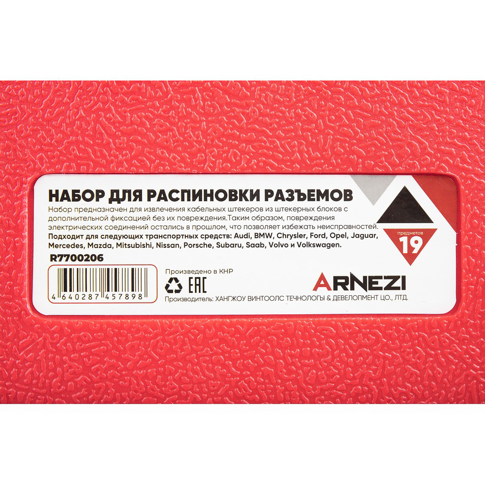 Набор для распиновки разъемов контактов 19 пр. ARNEZI R7700206