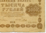Кредитный билет 1000 рублей 1918 год. Советская Россия. Кассир Гальцов. Серия АА-069. G-VG