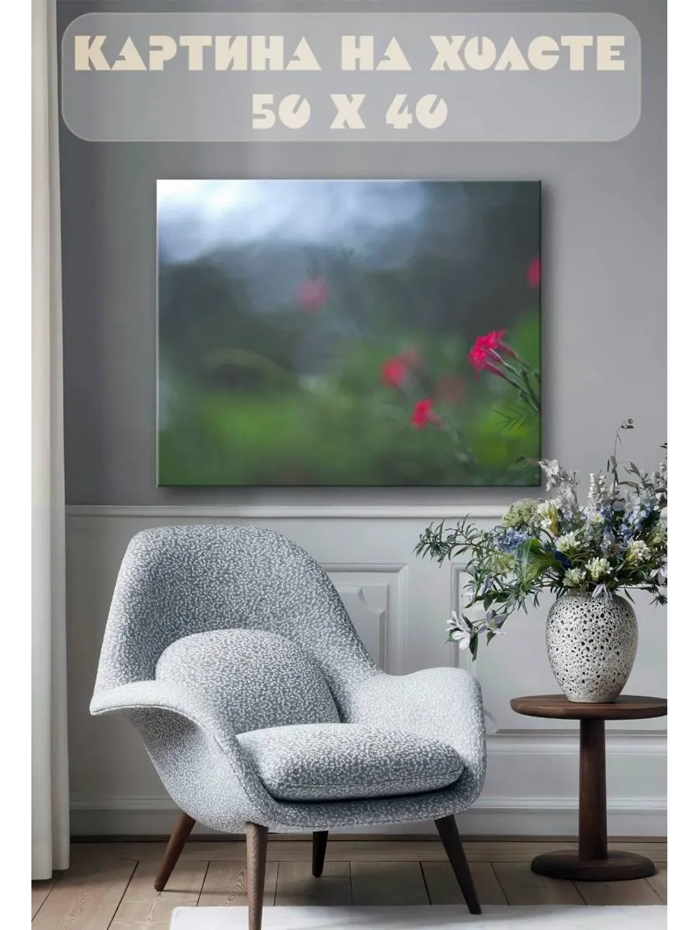 Картина на стену 40 X 50 Цветок