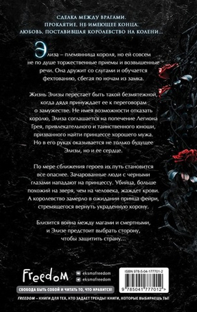 Проклятие теней и шипов (#1). Л. Дж. Эндрюс