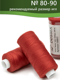Нитки BESTEX для швейных машин и оверлока 40/2, упаковка 5 шт, цвет 243 красный