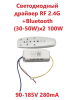 Светодиодный драйвер RF 2.4G+ Bluetooth Led Driver: SF(30-50W)x2 100W