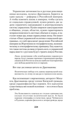 Украина. Геополитический миф