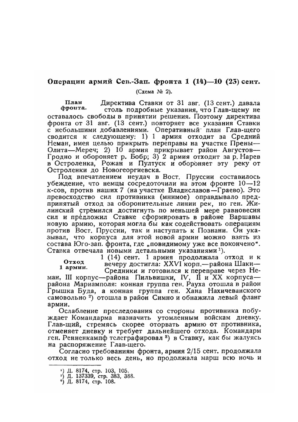 Стратегический очерк войны 1914-1918 гг.. Часть 2 | Коллектив авторов