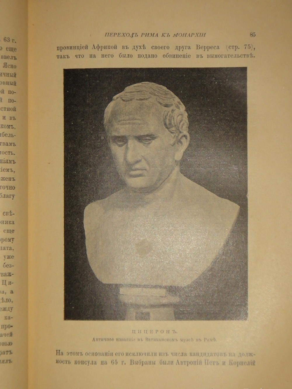 "Две позиции: Эллада и Рим тт. 1-2". 1902г.