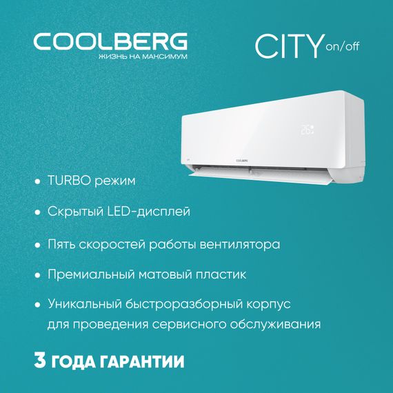 Классическая сплит-система СOOLBERG City (on/off) CS-18SH1-IN / CS-18SH1-OUT — (25)
