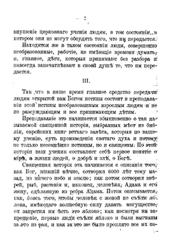Обращение к духовенству | Толстой Лев Николаевич