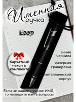Ручка именная Егор в чехле