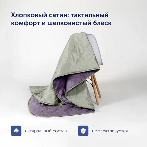 Покрывало BuyColor Фиалка/Шалфей