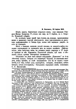 Четыре войны. Походные записки в 1849, 1853, 1854-56, 1877-78 годахъ. Часть 1. Венгерская война. 1849 | П.В. Алабин