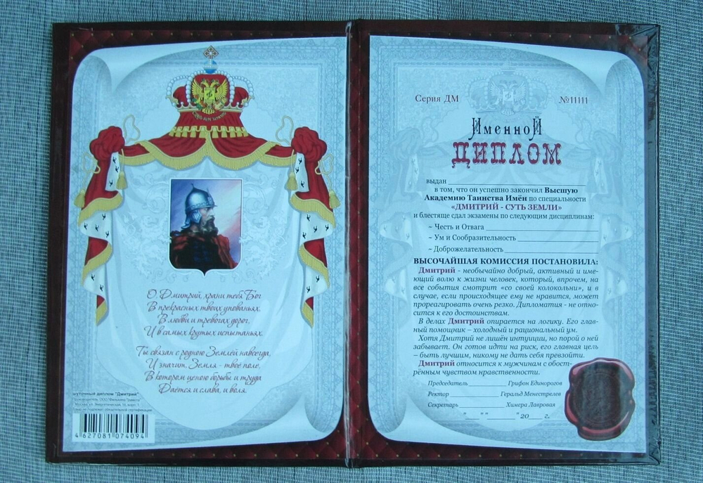 Именной диплом Дмитрий