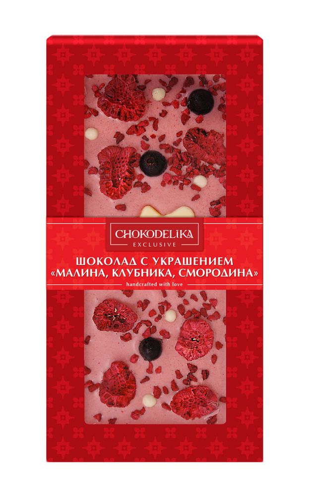 Шоколад белый с украшением &quot;Малина, клубника, смородина&quot; в блистере