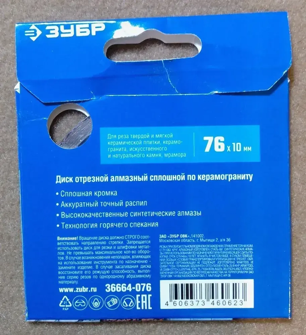КЕРАМО-10 76 мм, диск алмазный отрезной сплошной, ЗУБР Профессионал