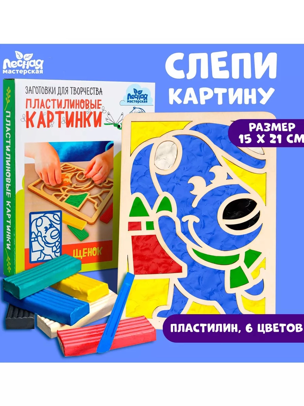 Набор для творчества Пластилиновые картинки Щенок пластилин