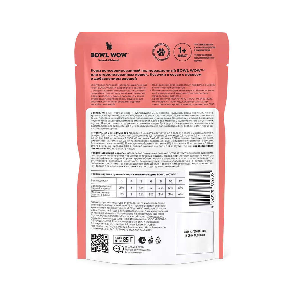 Влажный корм для стерилизованных кошек беззерновой с лососем и овощами в соусе BOWL WOW 0,085 г, 12 упаковок