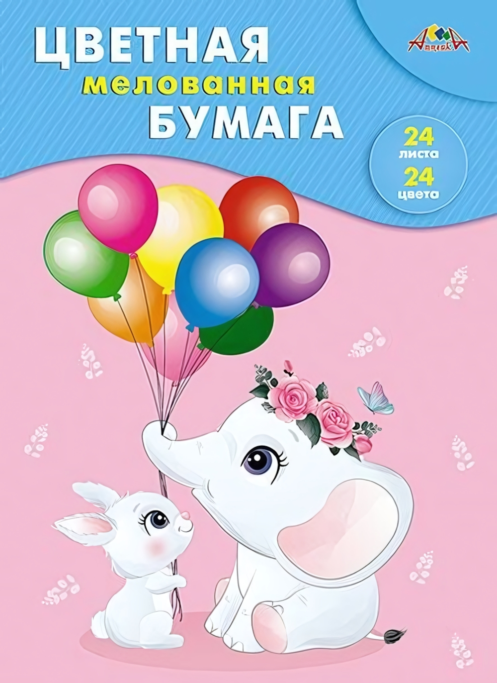Бумага цветная А4 24л, 24цв "Воздушные шарики" мелованная на скобе (Апплика)