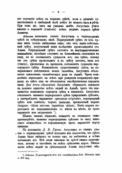 Первородный грех по учению блаж. Августина Иппонского | А. Кремлевский