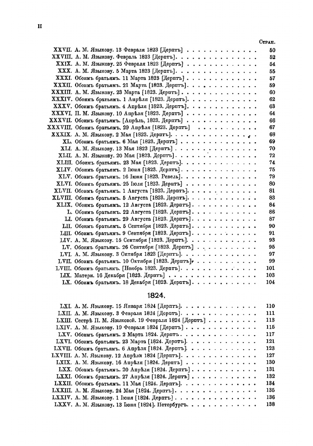 Письма Н.М. Языкова к родным за дерптский период его жизни | Николай Михайлович Языков