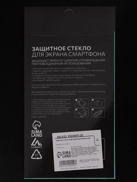 Защитное стекло 2.5D LuazON для iPhone 6/6S, полный клей