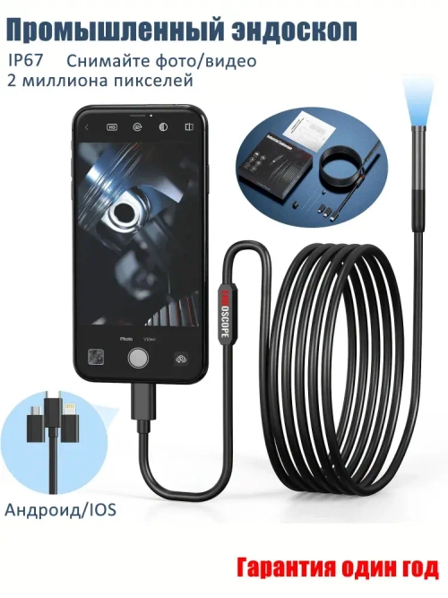 Видеобороскоп для смартфона, 3M, подходит для Android/IOS/планшетов, питание от USB, используется для исследования узких мест