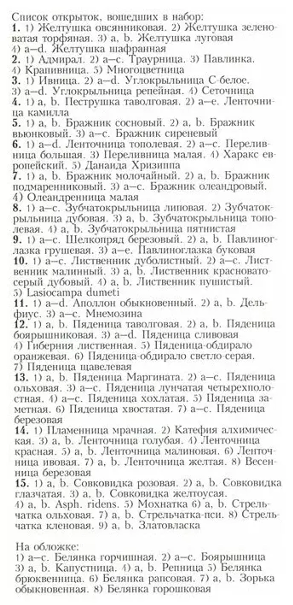 Бабочки Европы