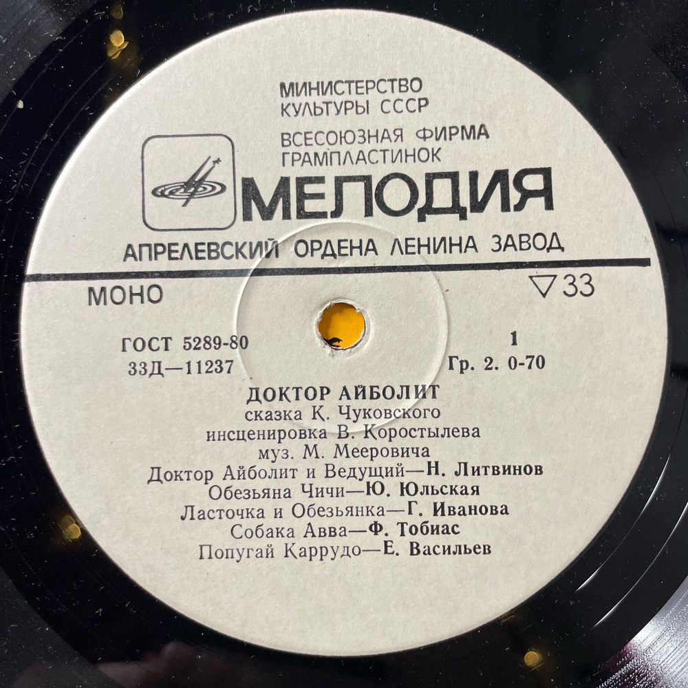 Винтажная виниловая пластинка LP Детская Сказка К. И. Чуковский Доктор Айболит 10 дюймов (СССР 1988)