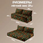 Бескаркасный диван кровать раскладной "Живой орнамент"