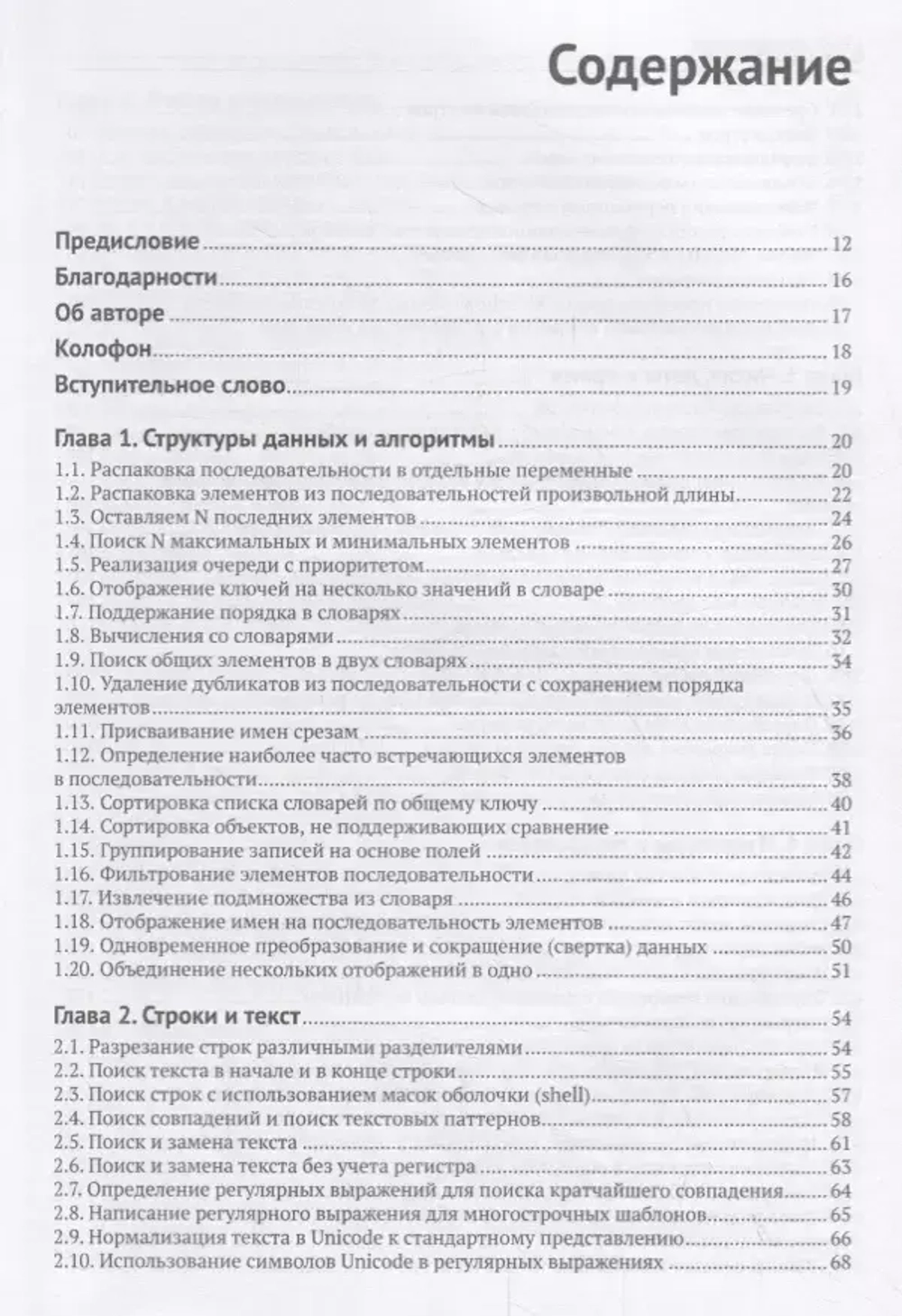 Книга: Бизли Дэвид М. "Python. Книга Рецептов"
