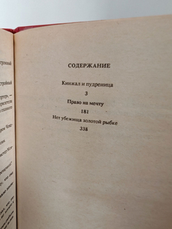 Нет убежища золотой рыбке