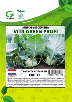 Капуста кольраби Едер F1 (50шт) Витагрин Профи