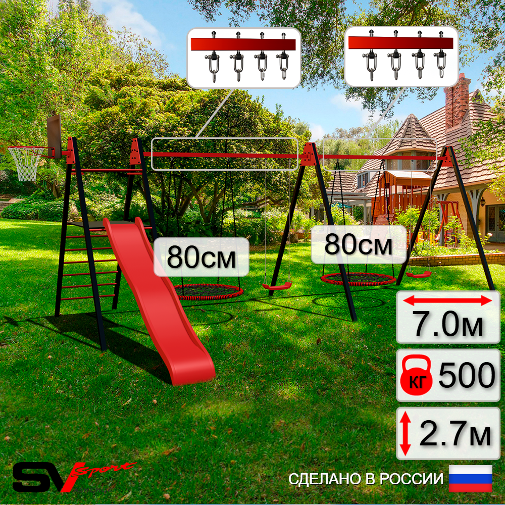 Уличные качели Sv Sport Maxi х 2 с горкой УК359.6КВ4 (7.0м/Щит баскет/Гнездо 80см 2шт/"Лодочка" 2шт/Подвесы на втулке 4к)