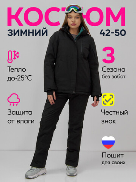 Горнолыжный костюм женский зимний черного цвета 07015Ch