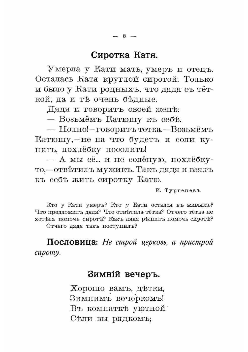 Сеятель. Первый год обучения | Лукашевич Клавдия Владимировна