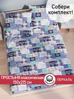 Простынь перкаль Сказка "Зимний пейзаж" 150x215 см