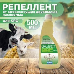 АВЗ Оксареп репеллентное средство для защиты сельскохозяйственных животных, 500 мл