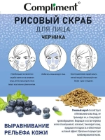 Рисовый скраб для лица выравнивающий