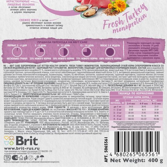 Brit Care Superpremium Cat Kitten Healthy Growth с индейкой для котят, беременных и кормящих кошек Brit Care Superpremium Cat Kitten Healthy Growth с индейкой для котят, беременных и кормящих кошек