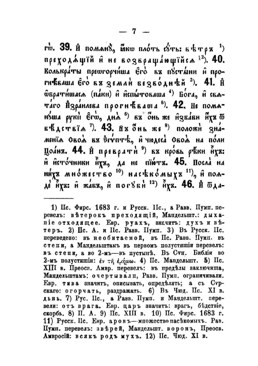 Древле-славянская псалтирь XIII века. 2-ая половина | Архимандрит Амфилохий
