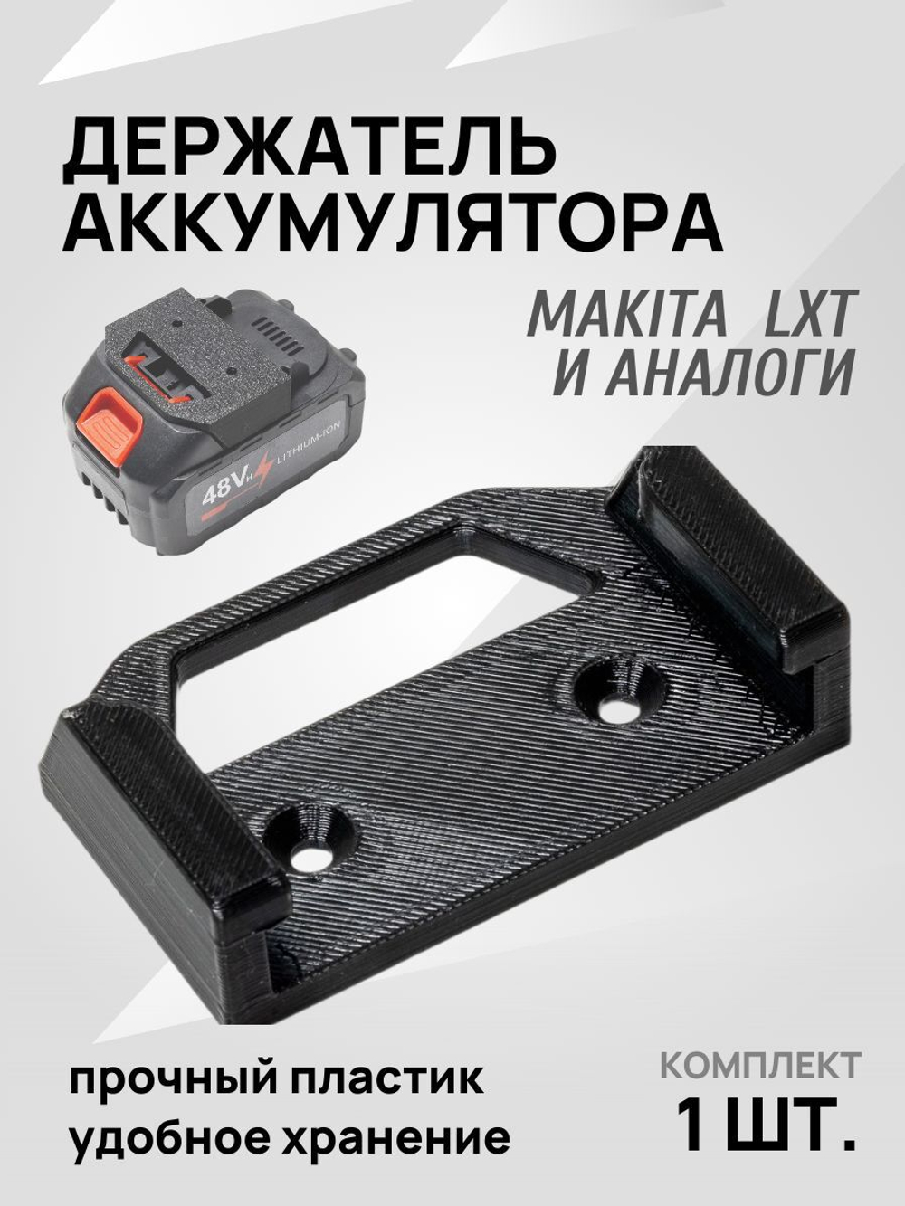 Держатель аккумулятора Makita LXT 18V, 21V - 2 шт.