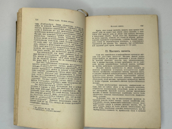 Платен М. Новый способ лечения. Лечение целебными силами природы. — Берлин: Изд. Просвещение, 1901