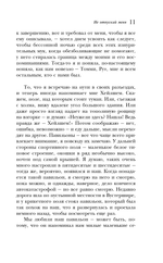 Не отпускай меня