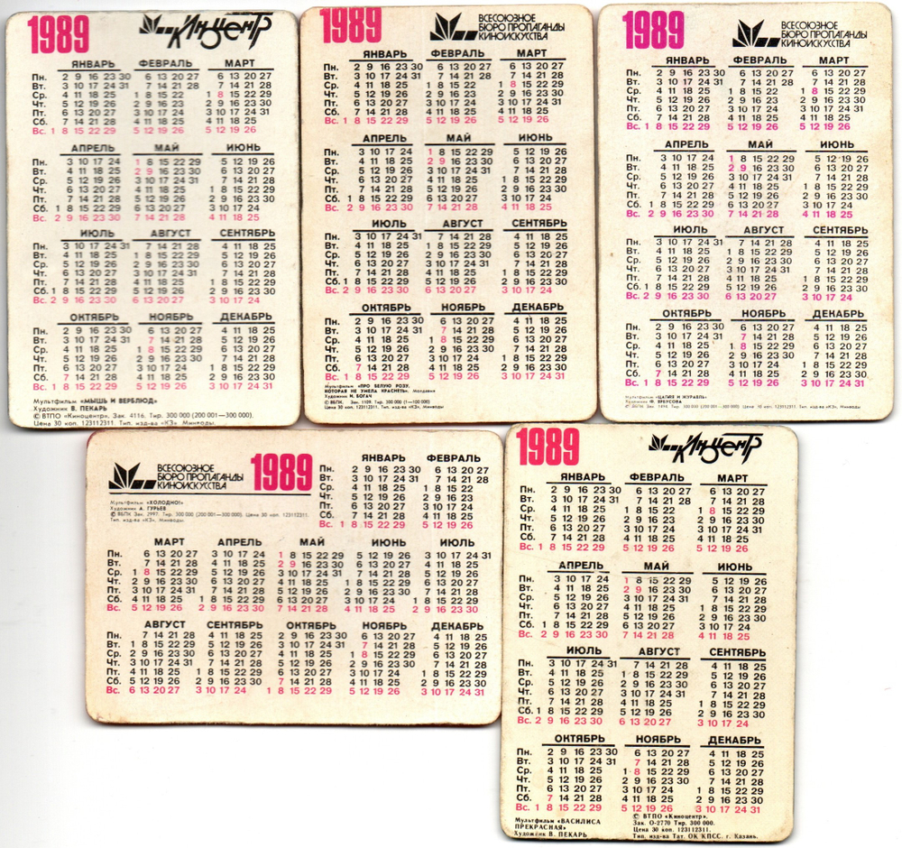 № 48 Набор из 5 стерео Календариков. Мультфильмы СССР 1989 г.